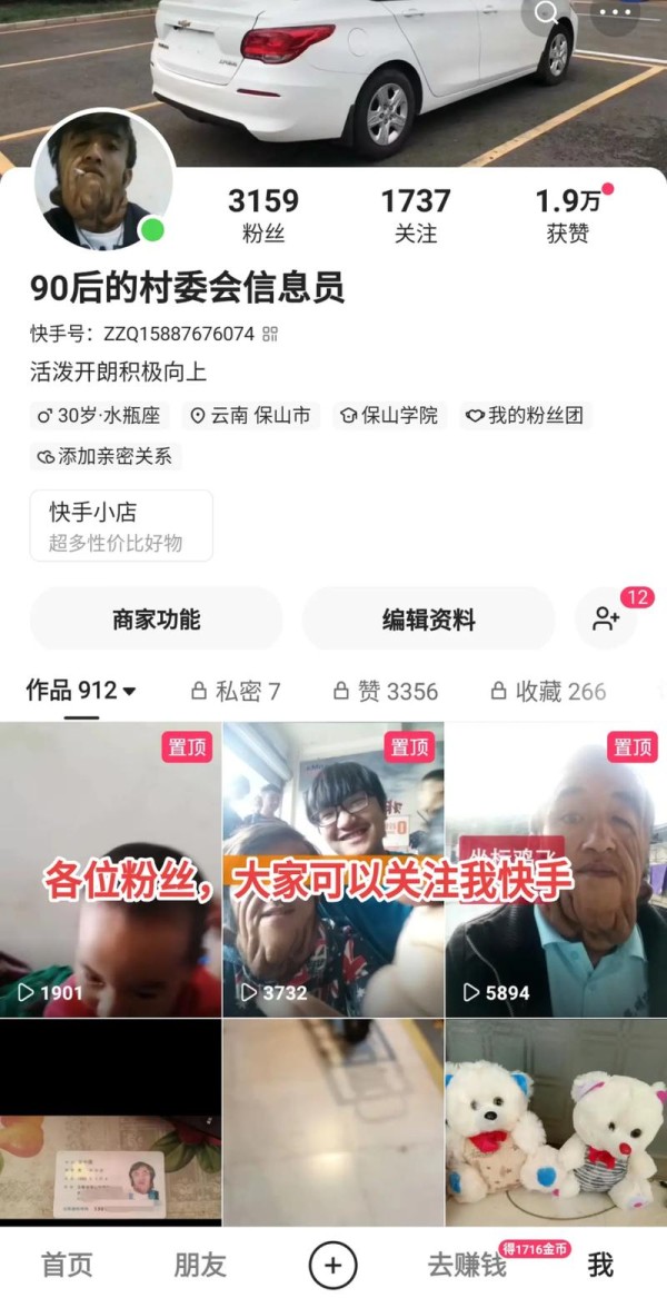为什么快手关注有超过5000