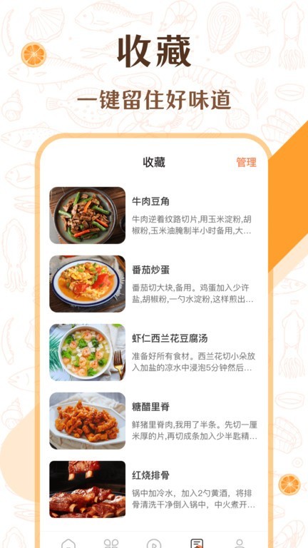 中学生菜谱 v3.1.1002 手机版 1