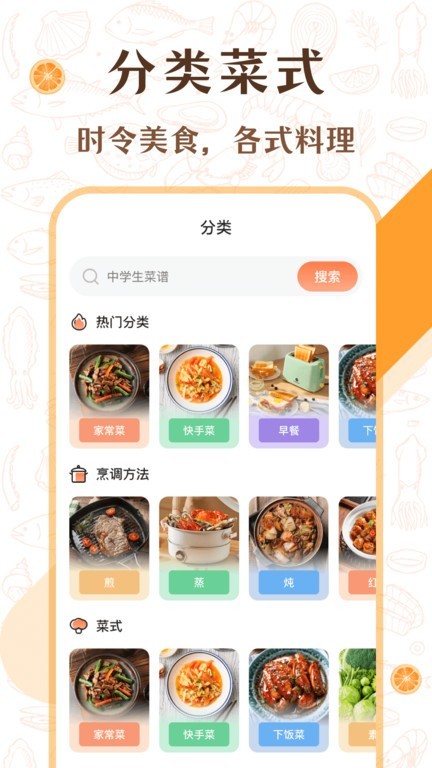 中学生菜谱 v3.1.1002 手机版 0