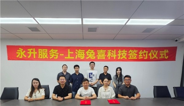 永升服务与兔喜生活战略合作，共创社区商业新模式