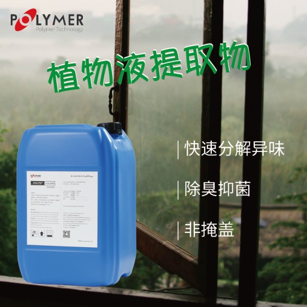 生活垃圾除臭剂现货