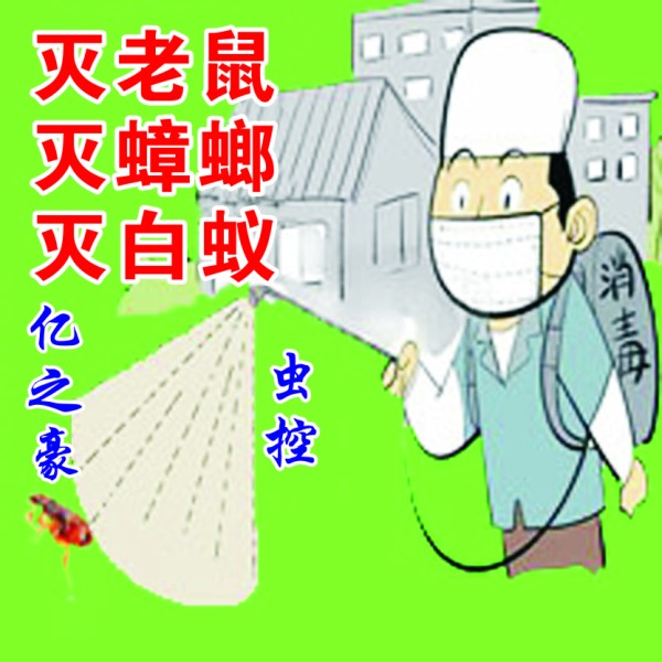 南宁宾阳家庭消毒公司