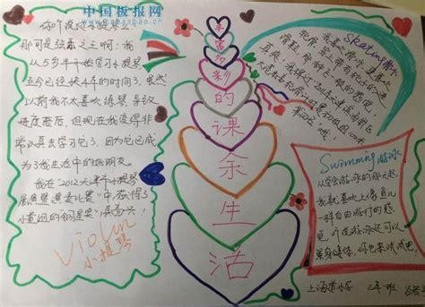 课余生活助我成长主题手抄报 课余生活手抄报