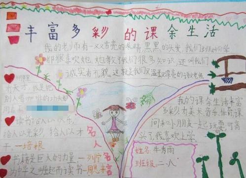 课余生活丰富多彩手抄报 低碳生活手抄报