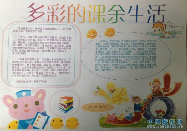 课余生活手抄报图片大全