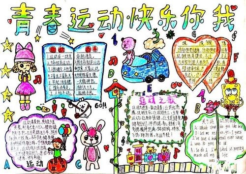 生命在于运动手抄报内容