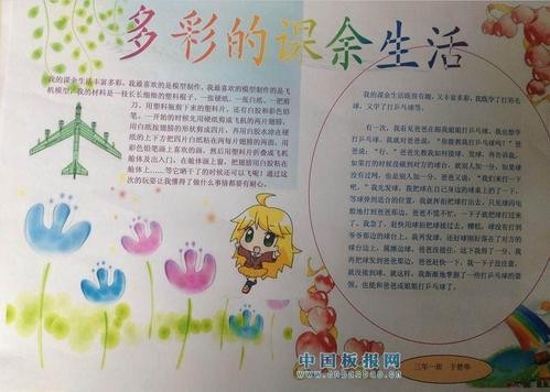 丰富多彩的课余生活的手抄报 寒假生活手抄报