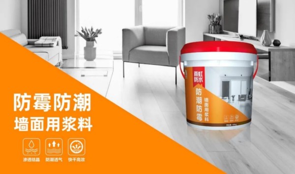墙面长霉斑怎么办？东方雨虹三步帮你搞定