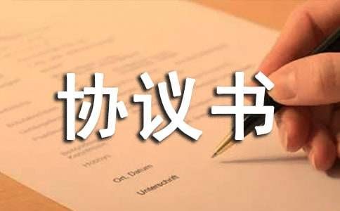 夫妻双方婚后协议书集锦(7篇)