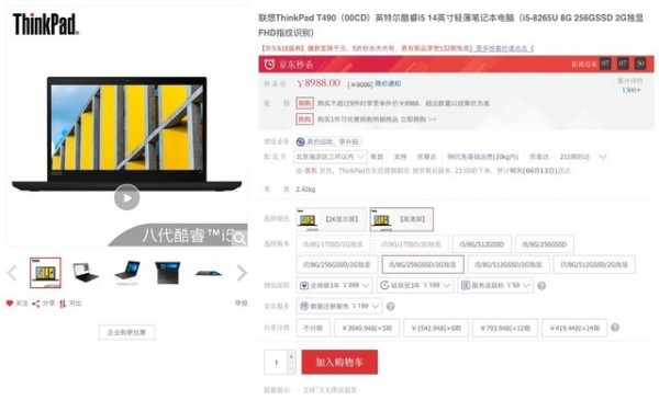 ThinkPad全新T490领衔 618最新轻薄本盘点 