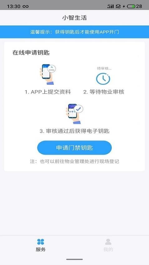 小智生活app 1