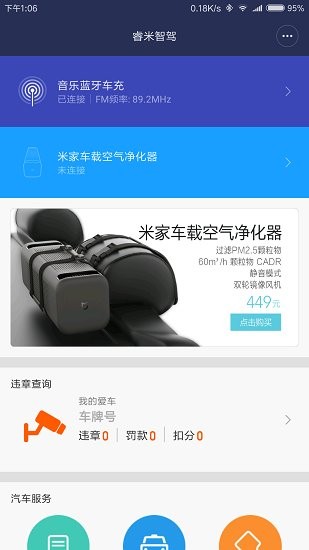 睿米智能生活app