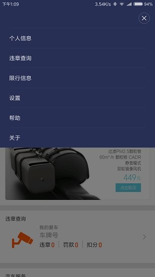 睿米智能生活app