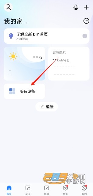 智能生活app官方版