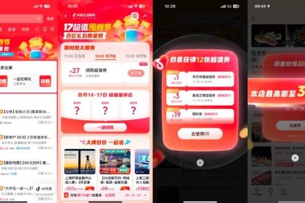 超值券,超级值!“17超值囤券节”惊喜来袭!最多可抢200元优惠券