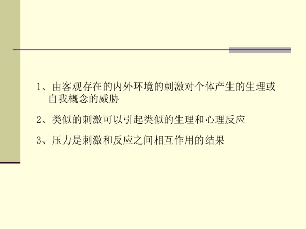 压力与适应.ppt_第4页