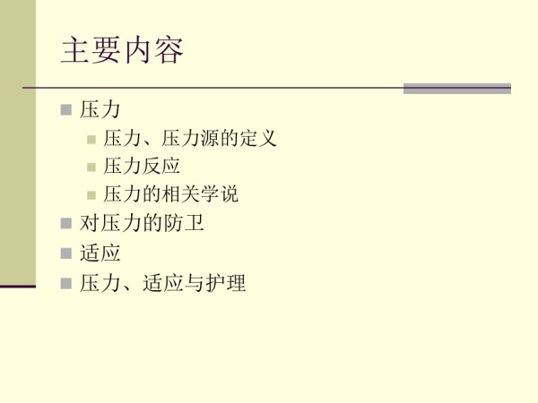 压力与适应.ppt_第2页