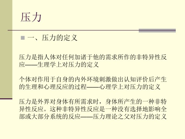 压力与适应.ppt_第3页