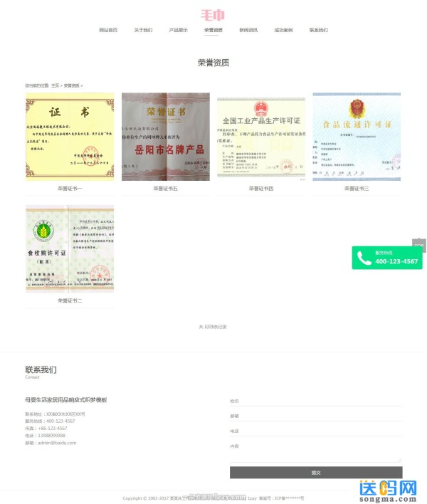 母婴生活家居用品响应式织梦模板