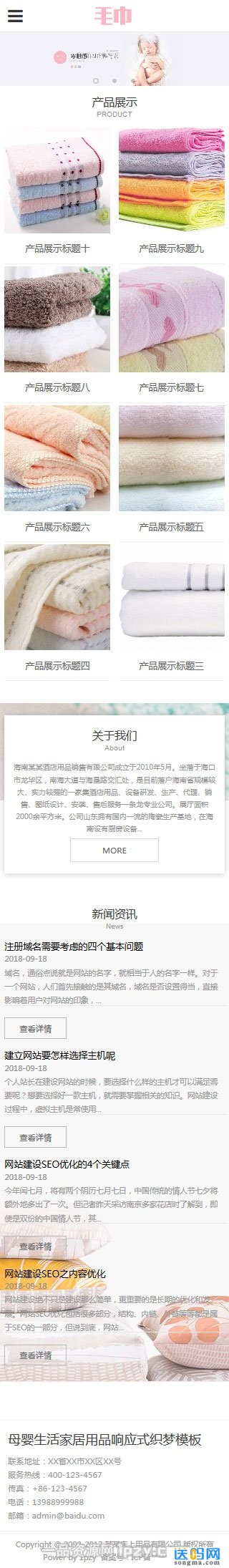 母婴生活家居用品响应式织梦模板