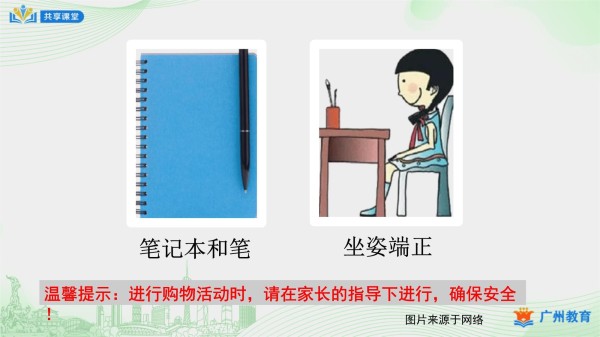 综合实践活动（4年级下册）绿色购物我先行（一）-课件_第3页