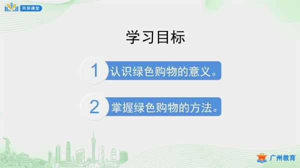 综合实践活动（4年级下册）绿色购物我先行（一）-课件_第2页