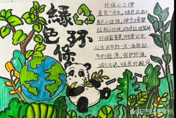 绿色环保手抄报内容