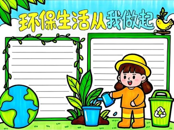 绿色消费手抄报