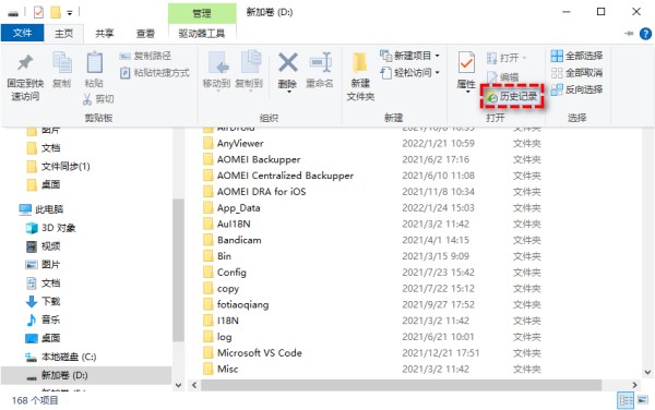 还原文件历史记录
