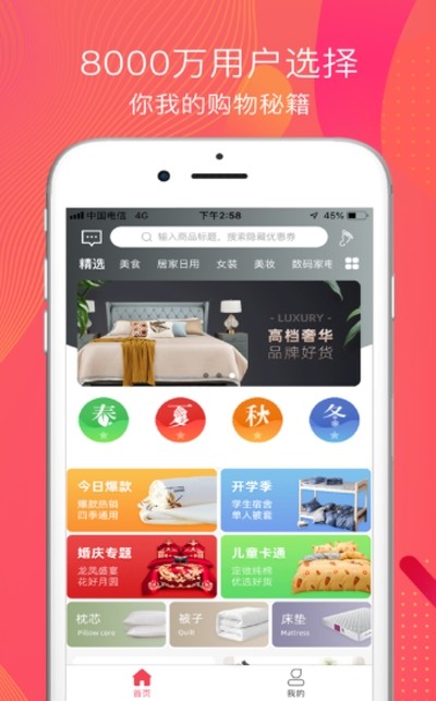 购物秘籍在线商城