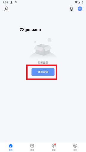 智能生活app官方版
