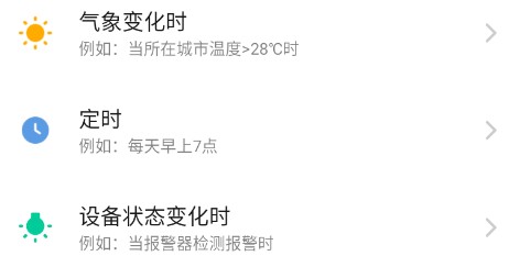 智能生活app官方版