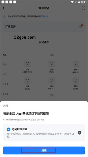 智能生活app官方版