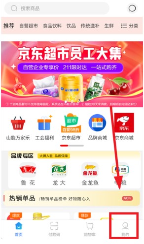 山能智慧生活app最新版