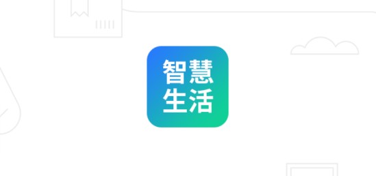 山能智慧生活app最新版