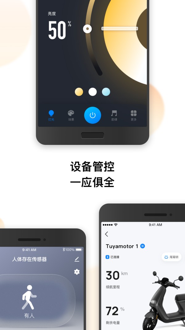 涂鸦智能生活app手机版 v5.17.2 安卓版 0