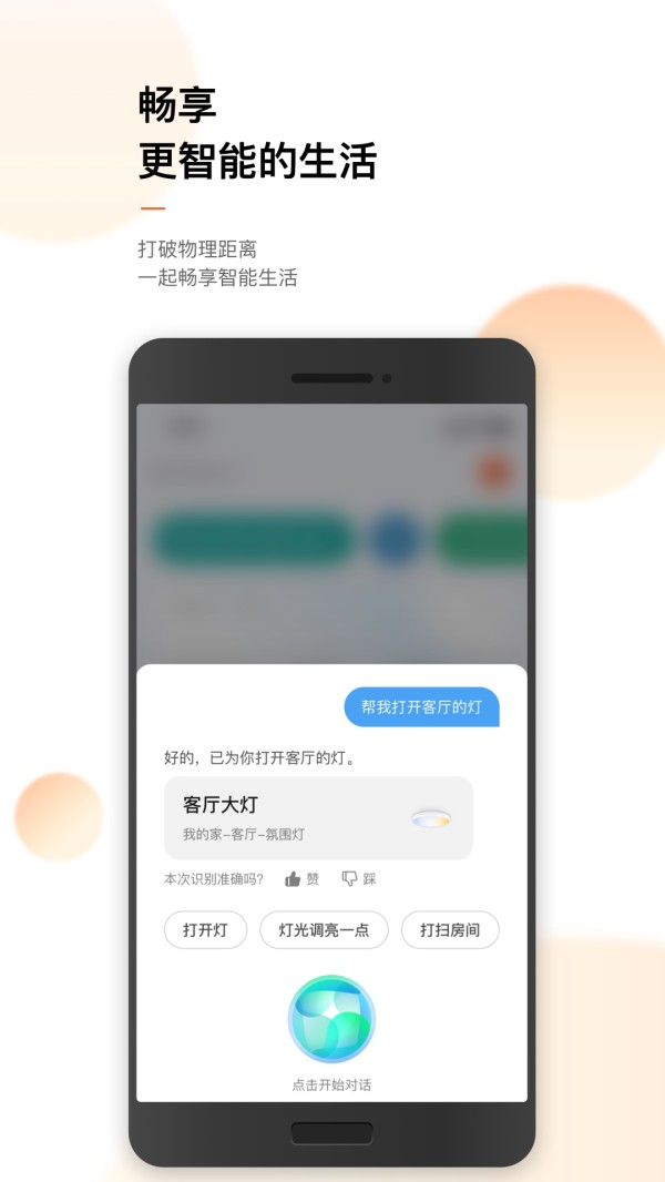 涂鸦智能生活app手机版 v5.17.2 安卓版 1