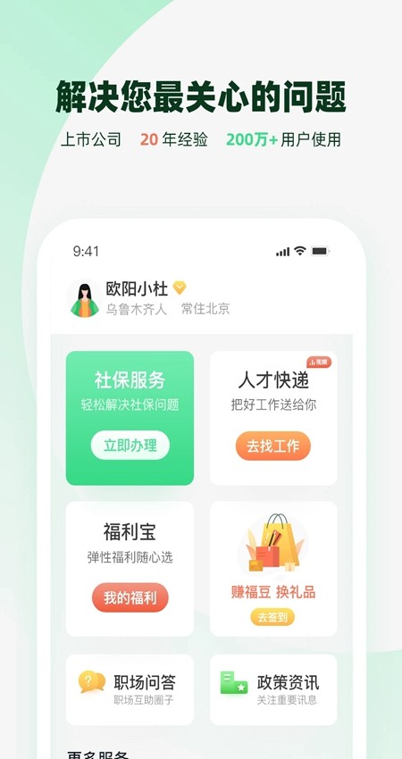 亲亲小保社保管家app官方最新版