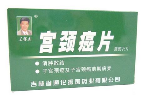 宫颈癌片