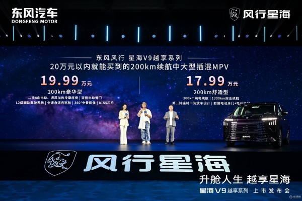 吴镇宇实力推荐 东风星海V9越享上市补贴后14.99万起