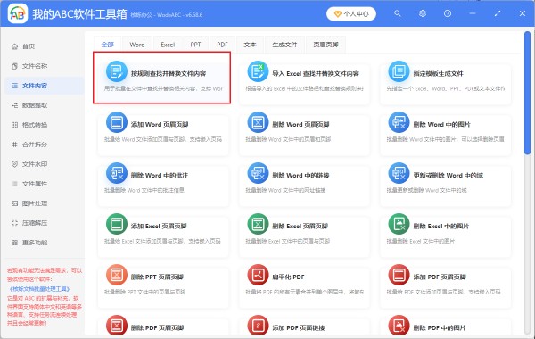 image-表格批量删除,excel批量删除想通关键字,Excel删除文档中关键字词