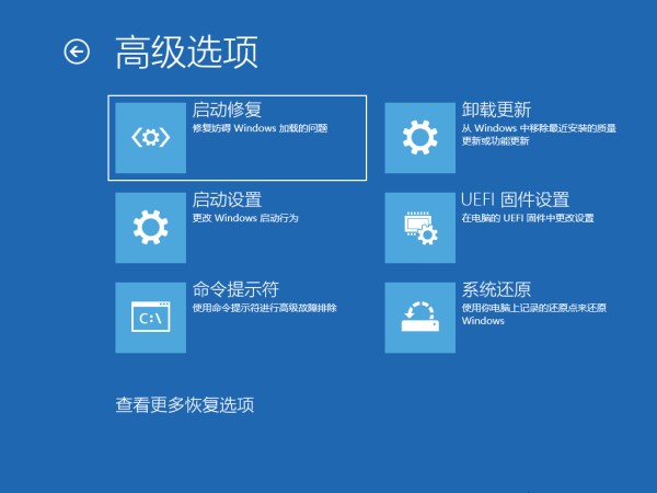 启动修复