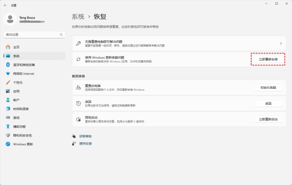 立即重新安装