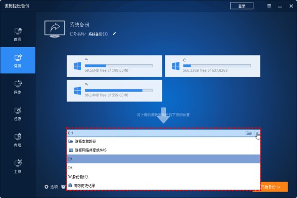选择存储位置