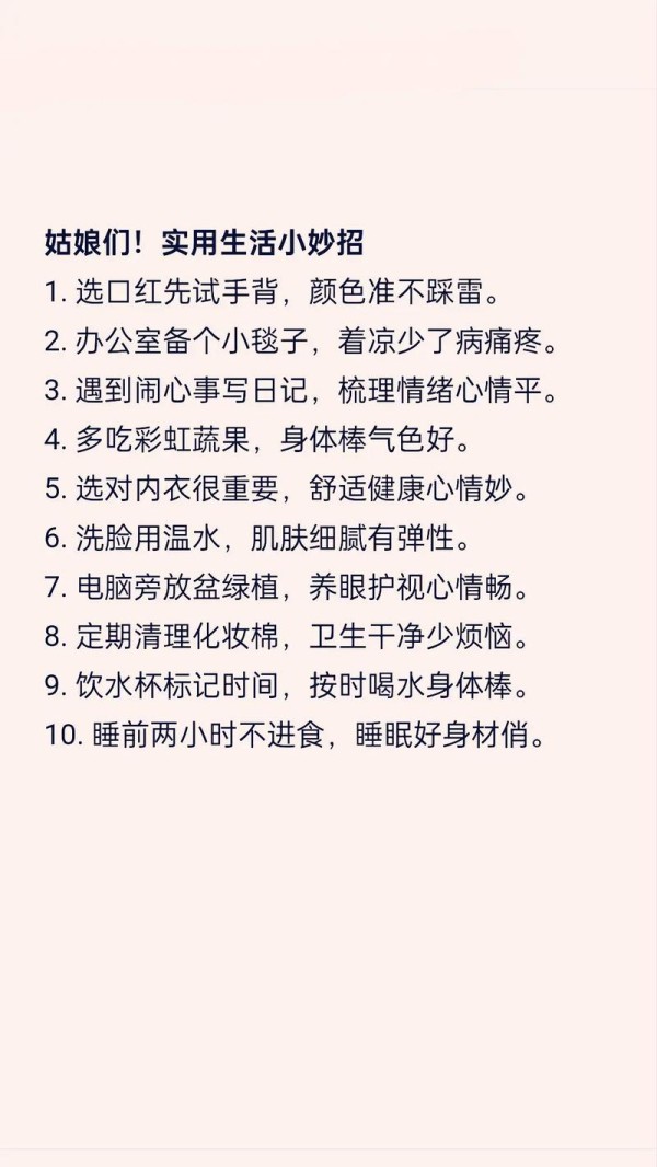 有女生活版本大全女生必备生活小窍门合集