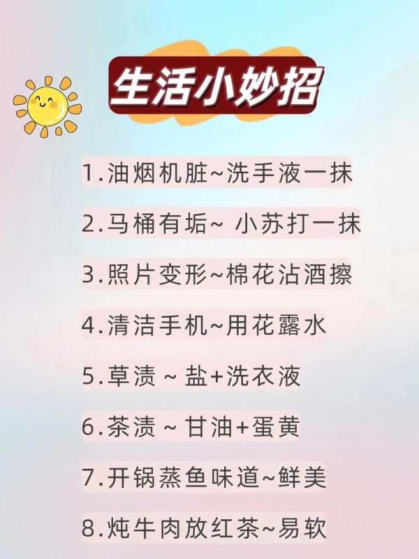 有女生活版本大全女生必备生活小窍门合集