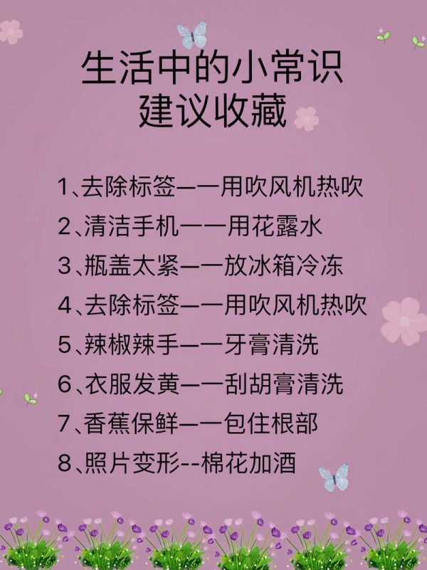 有女生活版本大全女生必备生活小窍门合集