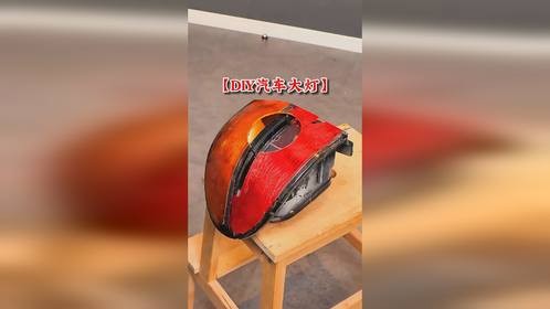 DIY改造精美汽车大灯