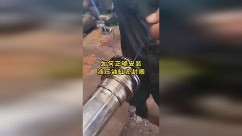 如何正确安装液压油缸密封圈