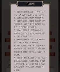 这就是江湖丹田怎么修炼